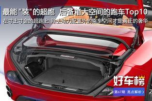 国产跑车后备箱图片视频