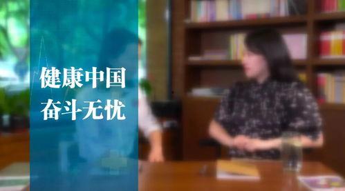 国产健康视频,守护健康，点亮生活新篇章